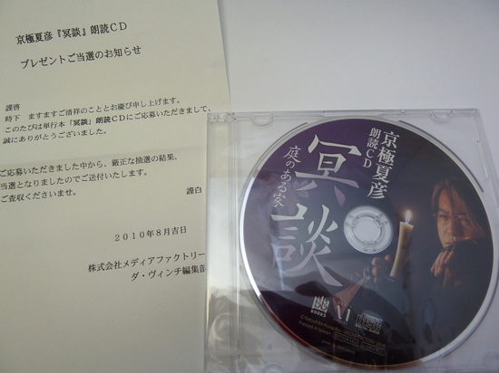 冥談京極朗読CD.JPG